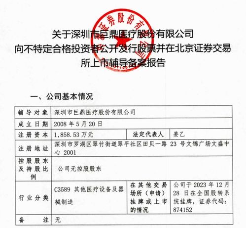 巨鼎醫(yī)療獲B輪融資3.51億元，加速計(jì)算機(jī)軟硬件開發(fā)，正式啟動IPO輔導(dǎo)備案